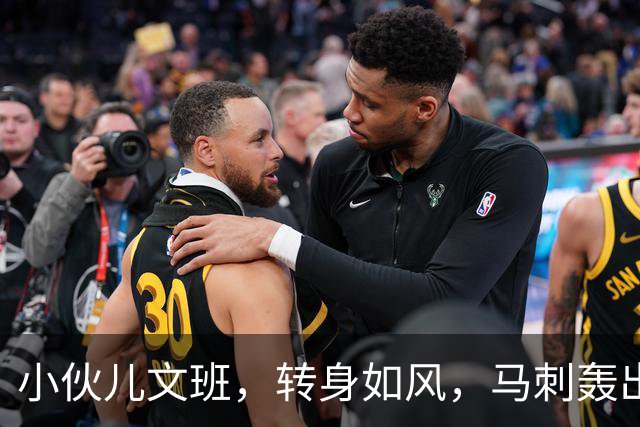 小伙儿文班，转身如风，马刺轰出致命三连击！